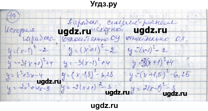 ГДЗ (Решебник к тетради 2016) по алгебре 8 класс (рабочая тетрадь) Колягин Ю. М. / §39 / 10