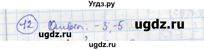 ГДЗ (Решебник к тетради 2016) по алгебре 8 класс (рабочая тетрадь) Колягин Ю. М. / §40 / 12