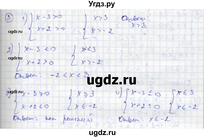 ГДЗ (Решебник к тетради 2016) по алгебре 8 класс (рабочая тетрадь) Колягин Ю. М. / §40 / 3
