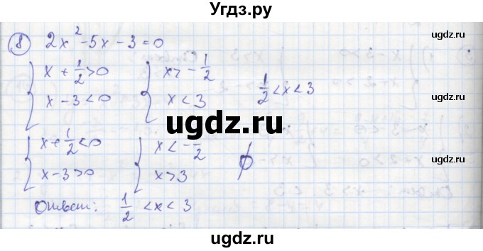 ГДЗ (Решебник к тетради 2016) по алгебре 8 класс (рабочая тетрадь) Колягин Ю. М. / §40 / 8