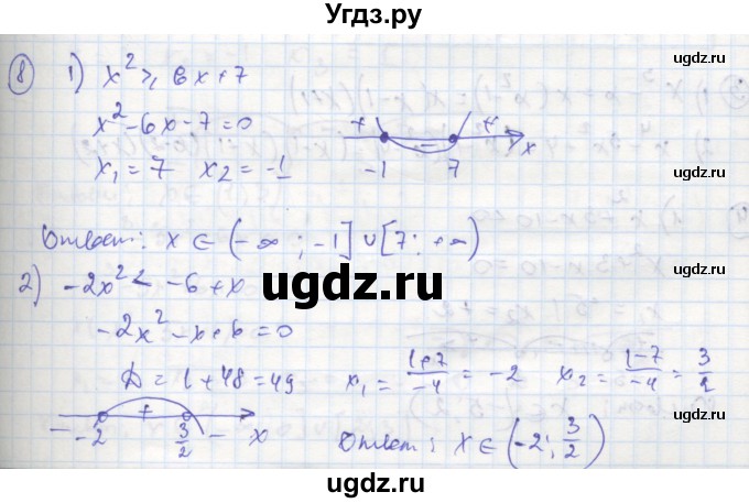 ГДЗ (Решебник к тетради 2016) по алгебре 8 класс (рабочая тетрадь) Колягин Ю. М. / §41 / 8