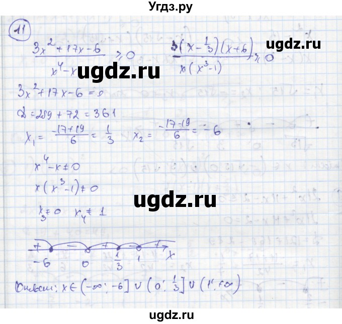 ГДЗ (Решебник к тетради 2016) по алгебре 8 класс (рабочая тетрадь) Колягин Ю. М. / §42 / 11