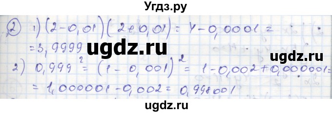 ГДЗ (Решебник к тетради 2016) по алгебре 8 класс (рабочая тетрадь) Колягин Ю. М. / Упражнения для повторения / вычисления и преобразования / 2