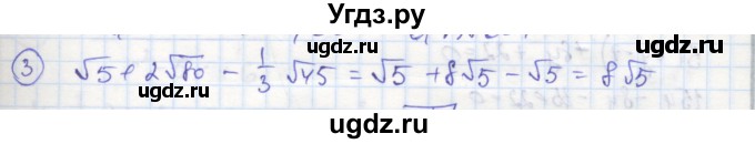 ГДЗ (Решебник к тетради 2016) по алгебре 8 класс (рабочая тетрадь) Колягин Ю. М. / Упражнения для повторения / вычисления и преобразования / 3