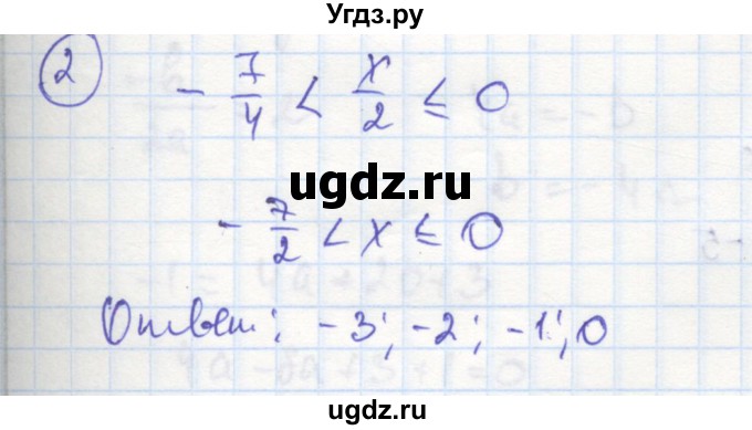 ГДЗ (Решебник к тетради 2016) по алгебре 8 класс (рабочая тетрадь) Колягин Ю. М. / Упражнения для повторения / неравенства и системы неравенств / 2