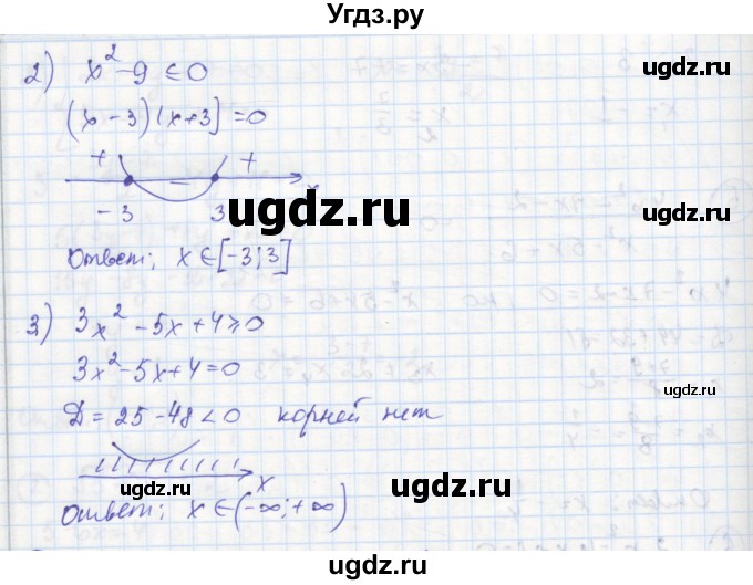 ГДЗ (Решебник к тетради 2016) по алгебре 8 класс (рабочая тетрадь) Колягин Ю. М. / Упражнения для повторения / неравенства и системы неравенств / 3(продолжение 2)