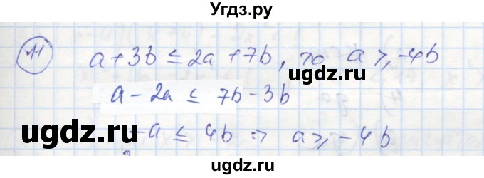 ГДЗ (Решебник к тетради 2016) по алгебре 8 класс (рабочая тетрадь) Колягин Ю. М. / §5 / 11