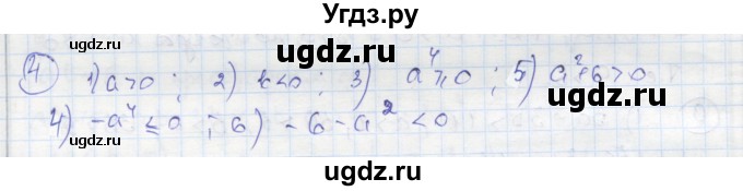 ГДЗ (Решебник к тетради 2016) по алгебре 8 класс (рабочая тетрадь) Колягин Ю. М. / §5 / 4