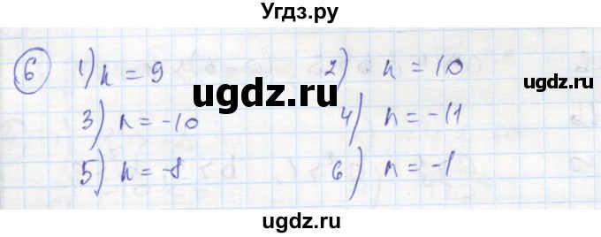 ГДЗ (Решебник к тетради 2016) по алгебре 8 класс (рабочая тетрадь) Колягин Ю. М. / §5 / 6