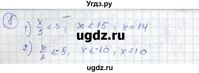 ГДЗ (Решебник к тетради 2016) по алгебре 8 класс (рабочая тетрадь) Колягин Ю. М. / §5 / 8