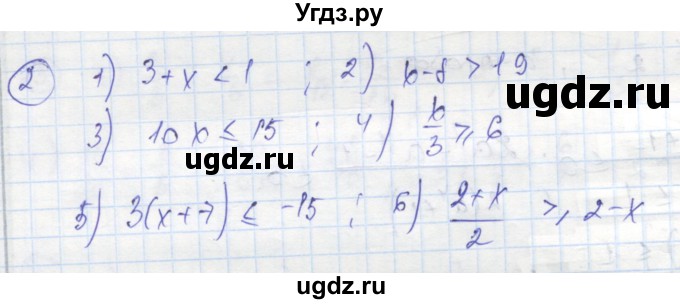 ГДЗ (Решебник к тетради 2016) по алгебре 8 класс (рабочая тетрадь) Колягин Ю. М. / §6 / 2