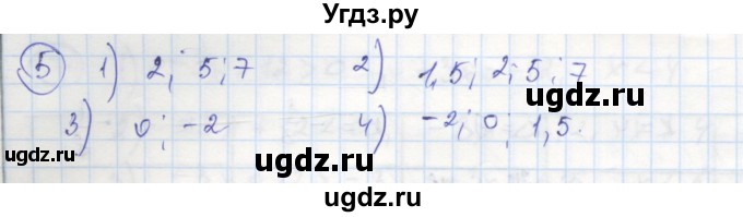ГДЗ (Решебник к тетради 2016) по алгебре 8 класс (рабочая тетрадь) Колягин Ю. М. / §6 / 5