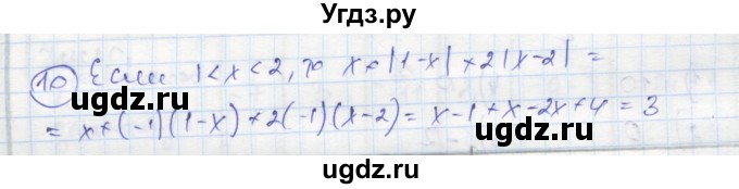 ГДЗ (Решебник к тетради 2016) по алгебре 8 класс (рабочая тетрадь) Колягин Ю. М. / §10 / 10