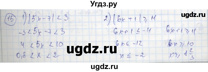 ГДЗ (Решебник к тетради 2016) по алгебре 8 класс (рабочая тетрадь) Колягин Ю. М. / §10 / 15