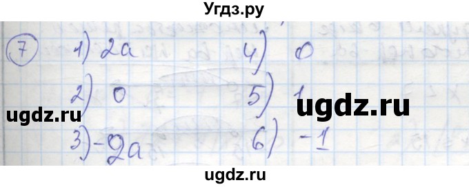 ГДЗ (Решебник к тетради 2016) по алгебре 8 класс (рабочая тетрадь) Колягин Ю. М. / §10 / 7