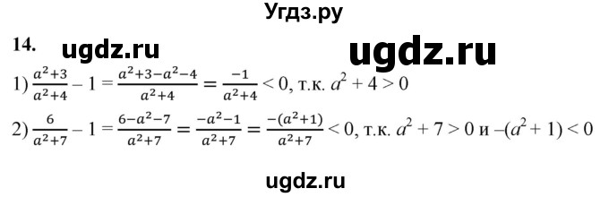 ГДЗ (Решебник к тетради 2023) по алгебре 8 класс (рабочая тетрадь) Колягин Ю. М. / §1 / 14