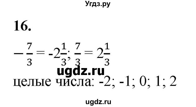 ГДЗ (Решебник к тетради 2023) по алгебре 8 класс (рабочая тетрадь) Колягин Ю. М. / §1 / 16