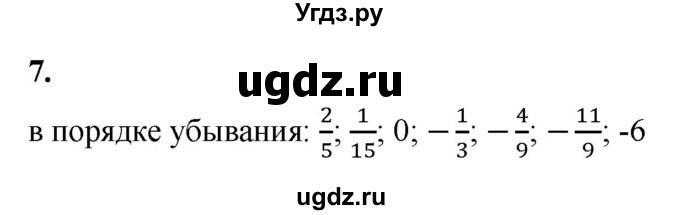ГДЗ (Решебник к тетради 2023) по алгебре 8 класс (рабочая тетрадь) Колягин Ю. М. / §1 / 7