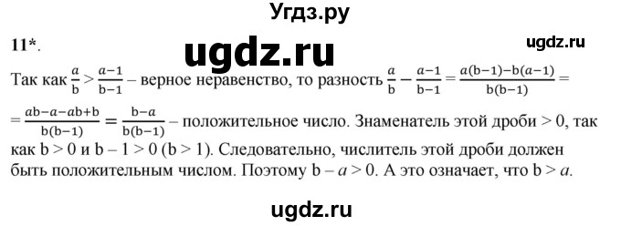 ГДЗ (Решебник к тетради 2023) по алгебре 8 класс (рабочая тетрадь) Колягин Ю. М. / §2 / 11