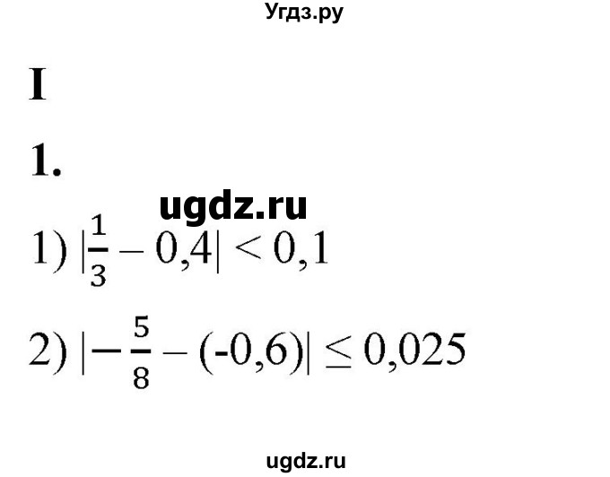 ГДЗ (Решебник к тетради 2023) по алгебре 8 класс (рабочая тетрадь) Колягин Ю. М. / §12 / 1
