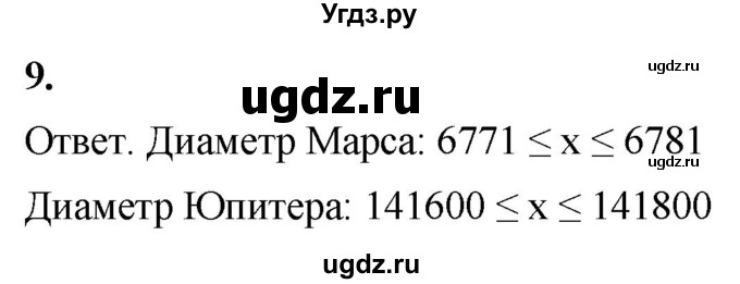 ГДЗ (Решебник к тетради 2023) по алгебре 8 класс (рабочая тетрадь) Колягин Ю. М. / §12 / 9