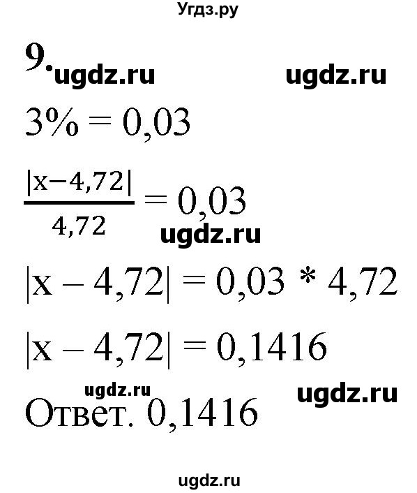 ГДЗ (Решебник к тетради 2023) по алгебре 8 класс (рабочая тетрадь) Колягин Ю. М. / §14 / 9