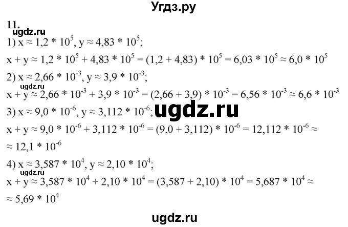 ГДЗ (Решебник к тетради 2023) по алгебре 8 класс (рабочая тетрадь) Колягин Ю. М. / §15 / 11