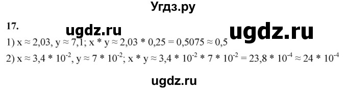 ГДЗ (Решебник к тетради 2023) по алгебре 8 класс (рабочая тетрадь) Колягин Ю. М. / §15 / 17