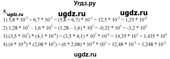ГДЗ (Решебник к тетради 2023) по алгебре 8 класс (рабочая тетрадь) Колягин Ю. М. / §15 / 5