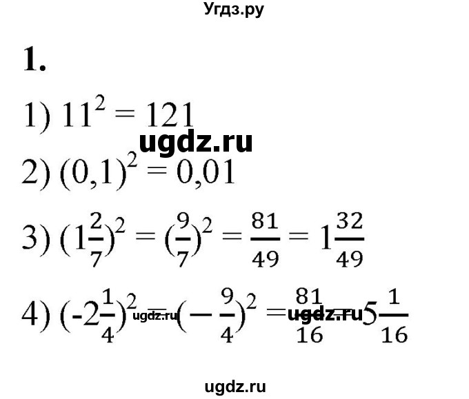 ГДЗ (Решебник к тетради 2023) по алгебре 8 класс (рабочая тетрадь) Колягин Ю. М. / §20 / 1