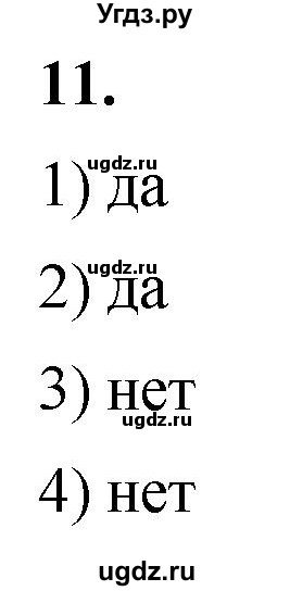 ГДЗ (Решебник к тетради 2023) по алгебре 8 класс (рабочая тетрадь) Колягин Ю. М. / §20 / 11