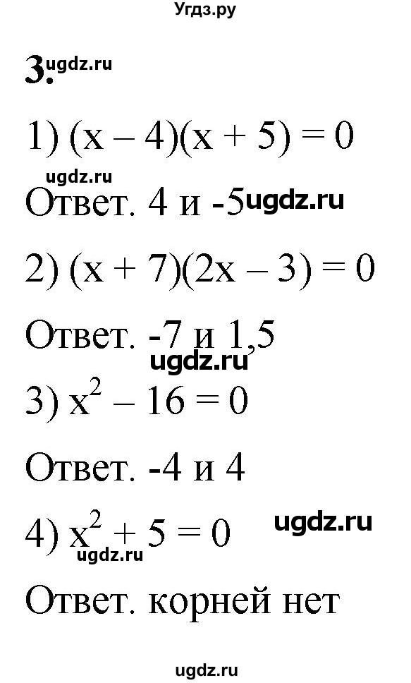 ГДЗ (Решебник к тетради 2023) по алгебре 8 класс (рабочая тетрадь) Колягин Ю. М. / §20 / 3