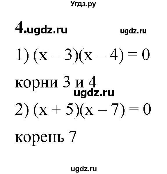 ГДЗ (Решебник к тетради 2023) по алгебре 8 класс (рабочая тетрадь) Колягин Ю. М. / §20 / 4