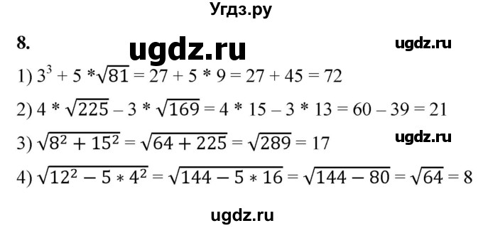 ГДЗ (Решебник к тетради 2023) по алгебре 8 класс (рабочая тетрадь) Колягин Ю. М. / §20 / 8