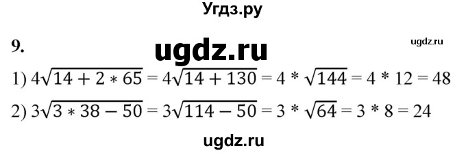 ГДЗ (Решебник к тетради 2023) по алгебре 8 класс (рабочая тетрадь) Колягин Ю. М. / §20 / 9