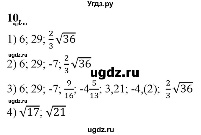 ГДЗ (Решебник к тетради 2023) по алгебре 8 класс (рабочая тетрадь) Колягин Ю. М. / §21 / 10