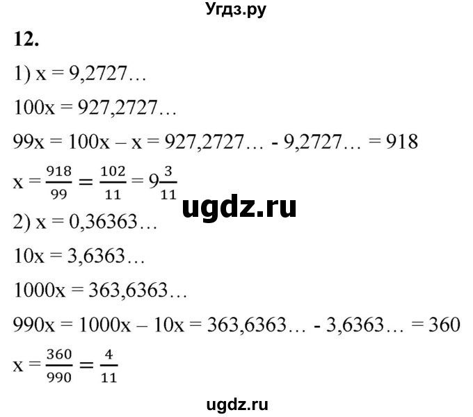 ГДЗ (Решебник к тетради 2023) по алгебре 8 класс (рабочая тетрадь) Колягин Ю. М. / §21 / 12