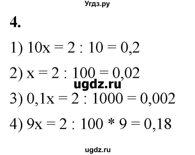 ГДЗ (Решебник к тетради 2023) по алгебре 8 класс (рабочая тетрадь) Колягин Ю. М. / §21 / 4