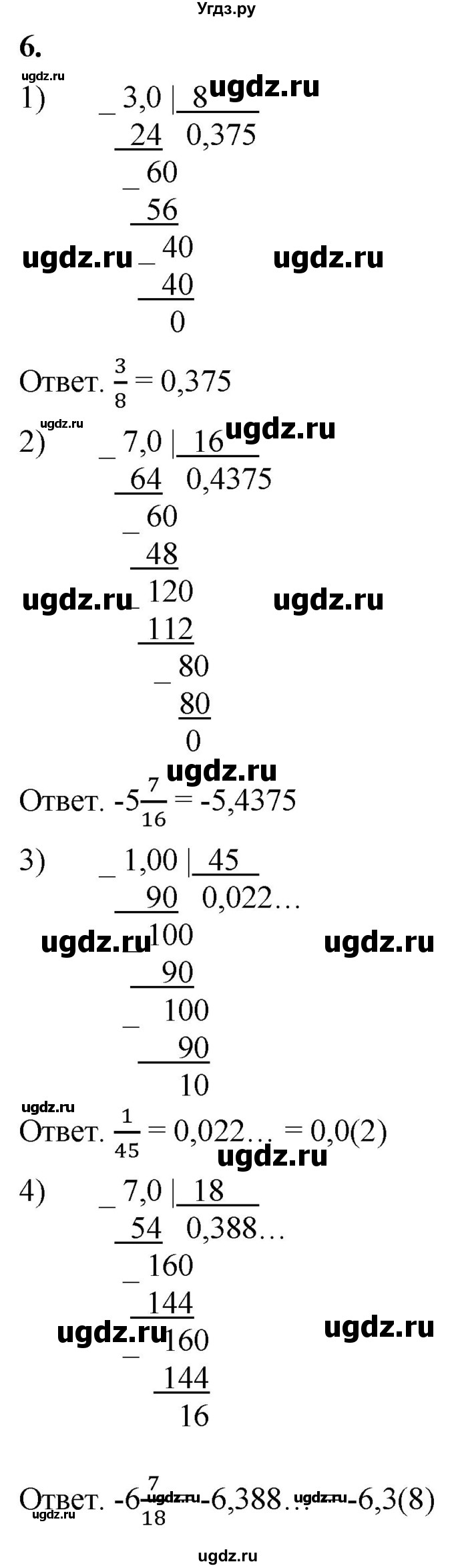 ГДЗ (Решебник к тетради 2023) по алгебре 8 класс (рабочая тетрадь) Колягин Ю. М. / §21 / 6