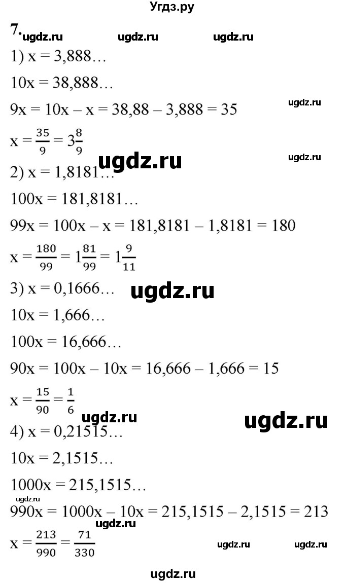 ГДЗ (Решебник к тетради 2023) по алгебре 8 класс (рабочая тетрадь) Колягин Ю. М. / §21 / 7