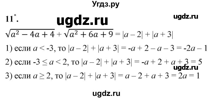 ГДЗ (Решебник к тетради 2023) по алгебре 8 класс (рабочая тетрадь) Колягин Ю. М. / §22 / 11