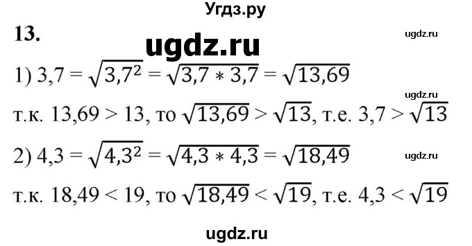 ГДЗ (Решебник к тетради 2023) по алгебре 8 класс (рабочая тетрадь) Колягин Ю. М. / §22 / 13
