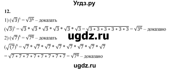 ГДЗ (Решебник к тетради 2023) по алгебре 8 класс (рабочая тетрадь) Колягин Ю. М. / §23 / 12