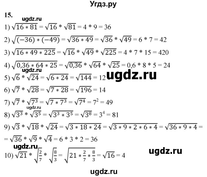 ГДЗ (Решебник к тетради 2023) по алгебре 8 класс (рабочая тетрадь) Колягин Ю. М. / §23 / 15