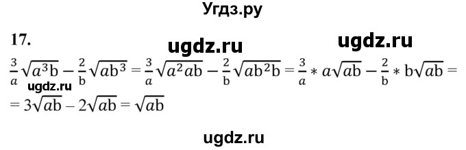 ГДЗ (Решебник к тетради 2023) по алгебре 8 класс (рабочая тетрадь) Колягин Ю. М. / §23 / 17