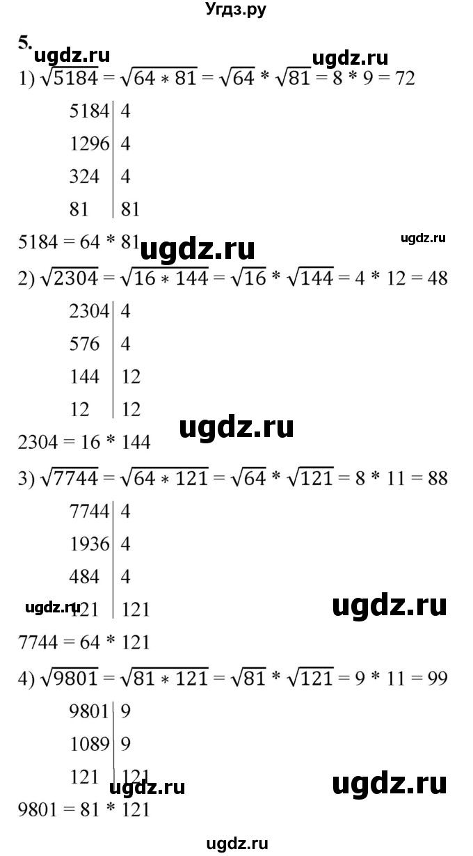 ГДЗ (Решебник к тетради 2023) по алгебре 8 класс (рабочая тетрадь) Колягин Ю. М. / §23 / 5