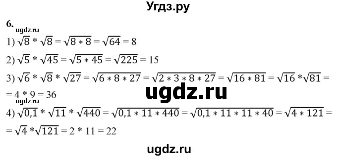 ГДЗ (Решебник к тетради 2023) по алгебре 8 класс (рабочая тетрадь) Колягин Ю. М. / §23 / 6