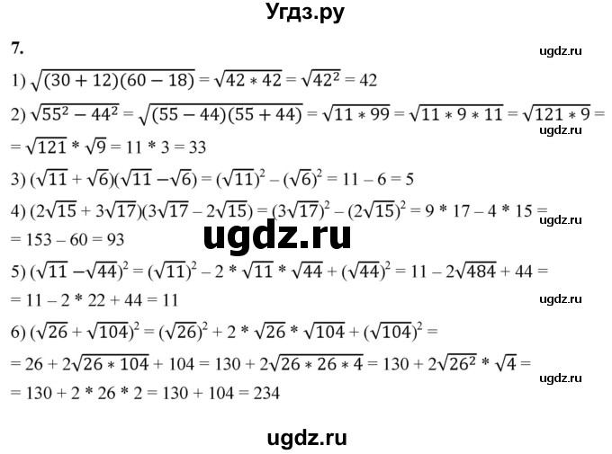 ГДЗ (Решебник к тетради 2023) по алгебре 8 класс (рабочая тетрадь) Колягин Ю. М. / §23 / 7