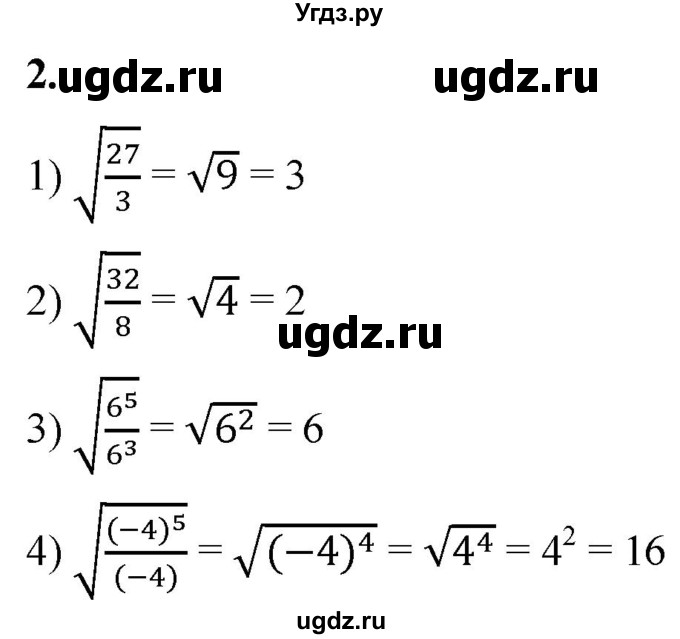 ГДЗ (Решебник к тетради 2023) по алгебре 8 класс (рабочая тетрадь) Колягин Ю. М. / §24 / 2