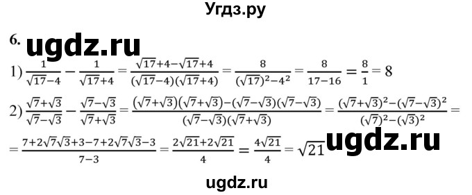 ГДЗ (Решебник к тетради 2023) по алгебре 8 класс (рабочая тетрадь) Колягин Ю. М. / §24 / 6